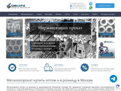 Скриншот сайта sinara.pro