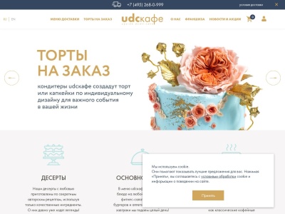 Скриншот сайта upsidedowncake.ru