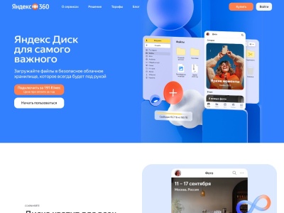 Скриншот сайта disk.yandex.ru