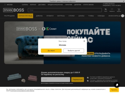 Скриншот сайта divanboss.ru
