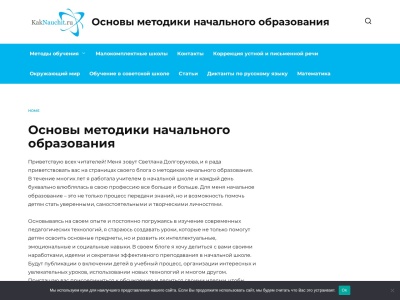 Скриншот сайта kaknauchit.ru