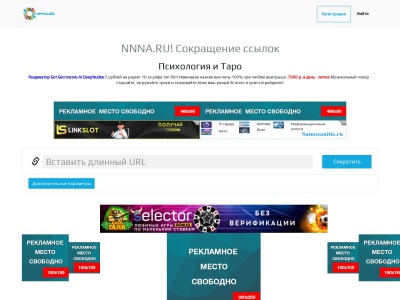 Скриншот сайта nnna.ru