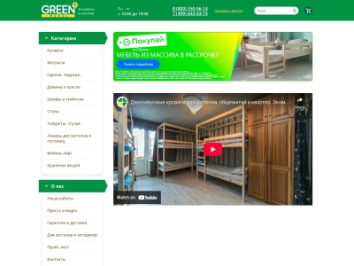 Скриншот сайта mbgreen.ru