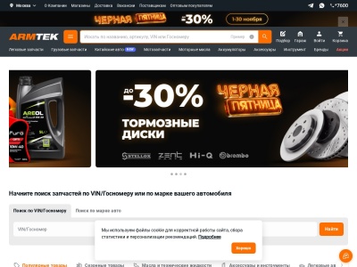 Скриншот сайта armtek.ru
