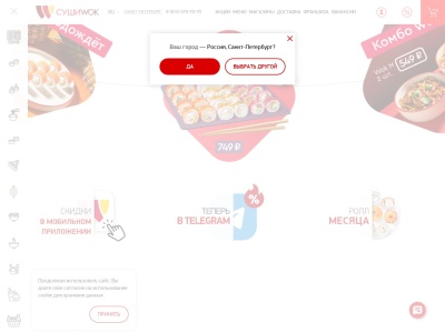Скриншот сайта sushiwok.ru