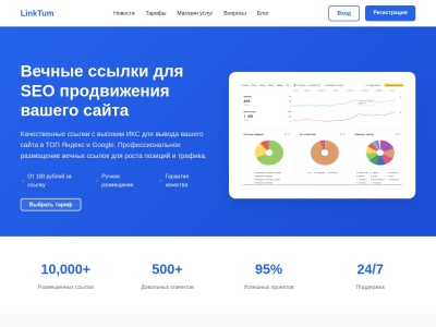 Скриншот сайта linktum.ru