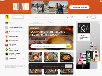 Скриншот сайта food.ru