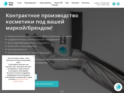 Скриншот сайта triuslabs.com