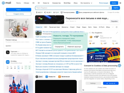 Скриншот сайта mail.ru