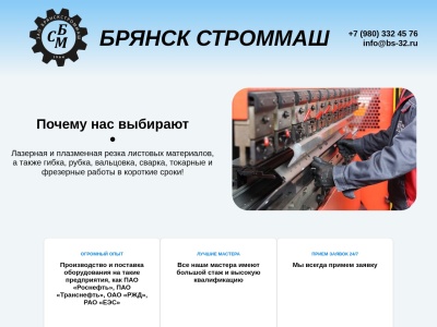 Скриншот сайта bs-32.ru