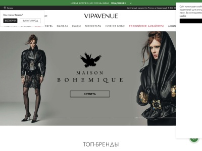 Скриншот сайта vipavenue.ru