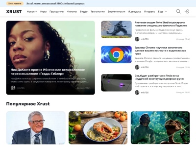 Скриншот сайта xrust.ru